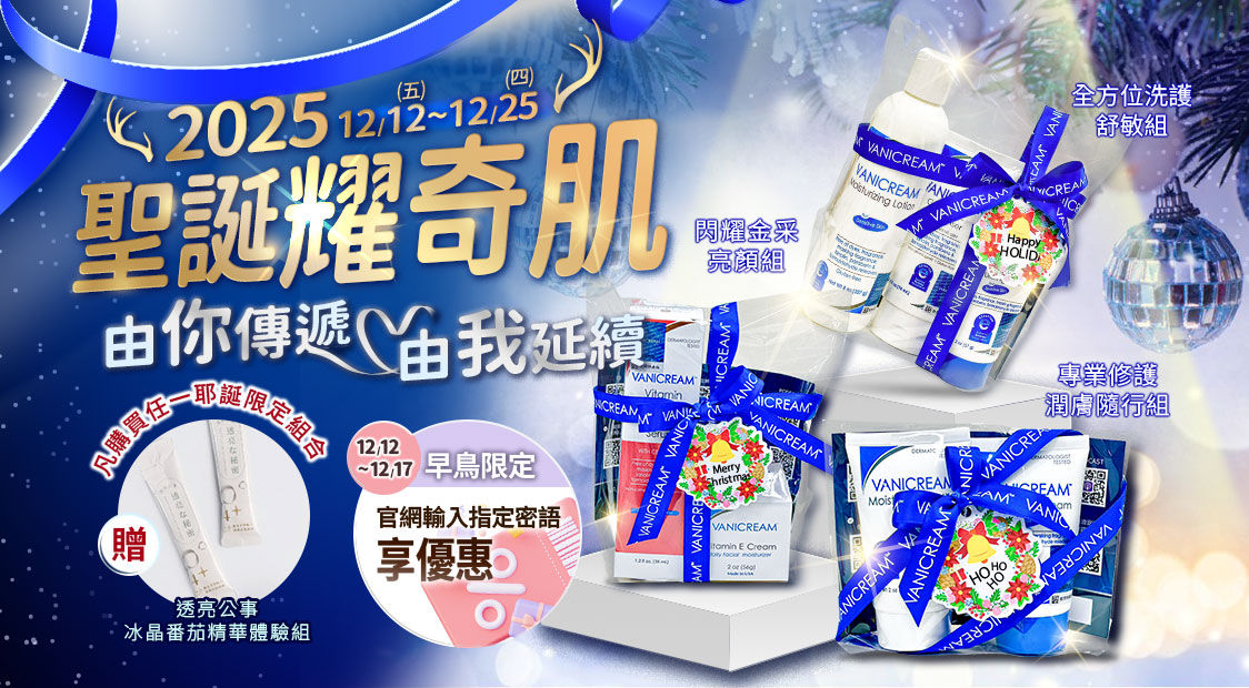 Vanicream 薇霓肌本 2025 聖誕活動主視覺，呈現 12/12 至 12/25「聖誕耀奇肌」限定組合，包括全方位洗護舒敏組、閃耀金采亮顏組、專業修護潤膚隨行組等多款禮盒，並展示綁上藍色品牌緞帶的禮盒包裝、聖誕樹與節慶燈飾背景，以及早鳥優惠與贈品資訊。