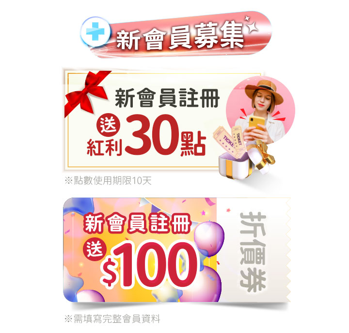 新會員註冊優惠活動形象圖，加入會員可獲得紅利點數與新會員折價券回饋。
