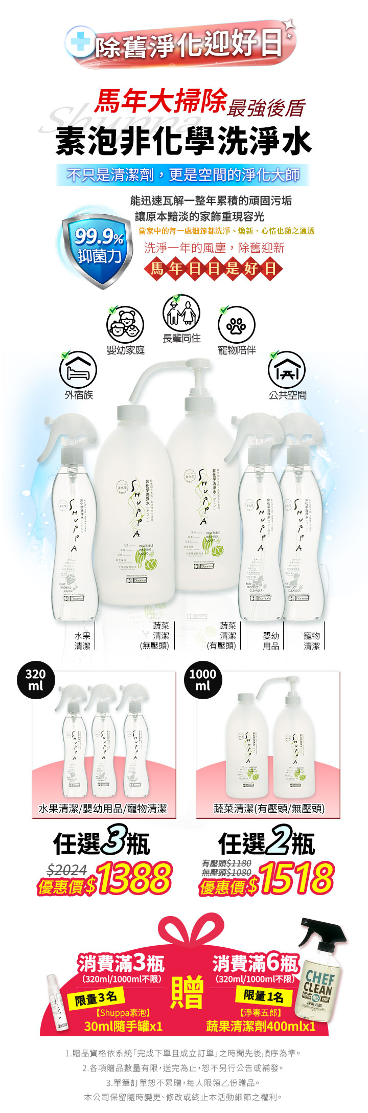 Shuppa 素泡非化學洗淨水年度大掃除活動，主打多用途清潔，適用於蔬果、嬰幼用品、寵物與居家空間。