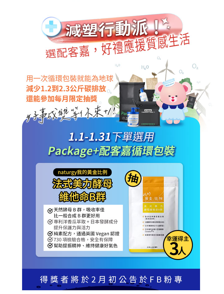 減塑行動派活動頁，推廣 Package+ 配客嘉循環包裝，鼓勵選用環保包裝支持永續生活與減碳行動。