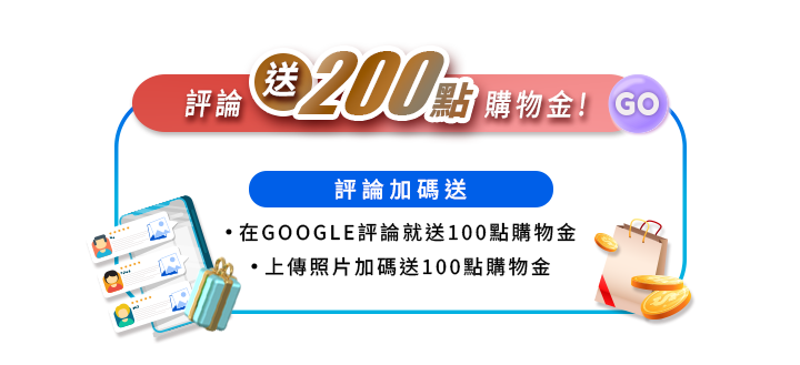 Vanicream 薇霓肌本評論活動資訊圖，完成 Google 評論送 100 點購物金，上傳照片再加碼 100 點，共可獲得 200 點購物金，附贈禮物與評論示意圖。