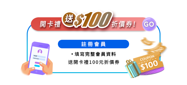 Vanicream 薇霓肌本開卡禮活動圖，註冊會員並填寫完整資料即可獲得開卡禮 100 元折價券，圖片含手機註冊示意與 coupon 圖示。