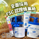 Vanicream 薇霓肌本保養品以 FSC 認證蜂巢紙進行包裝保護，100% 可回收設計，展現品牌對森林永續、減塑包裝與環境友善的承諾。
