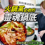 居家廚房環境中，火鍋鍋具加熱中，湯底內可見多種蔬菜與菇類食材。