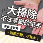 雙手手掌近距離畫面，可見手部皮膚乾燥脫屑的外觀狀態。