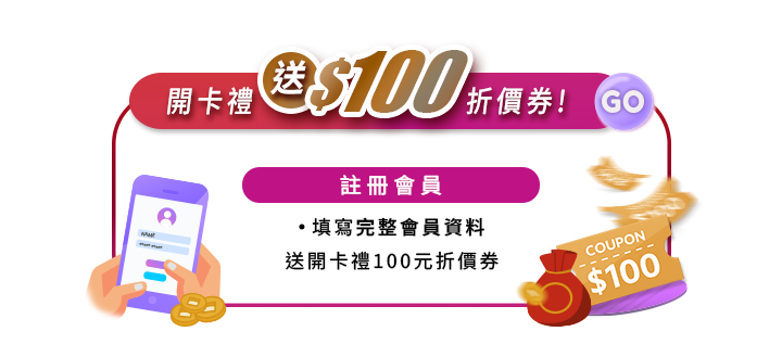 Vanicream 薇霓肌本開卡禮活動圖,註冊會員並填寫完整資料即可獲得開卡禮 100 元折價券,圖片含手機註冊示意與 coupon 圖示。