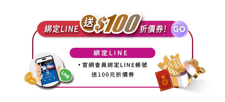 Vanicream 薇霓肌本綁定 LINE 活動圖示,官網會員綁定 LINE 帳號即可獲得 100 元折價券,圖片含手機綁定示意與折價券元素。