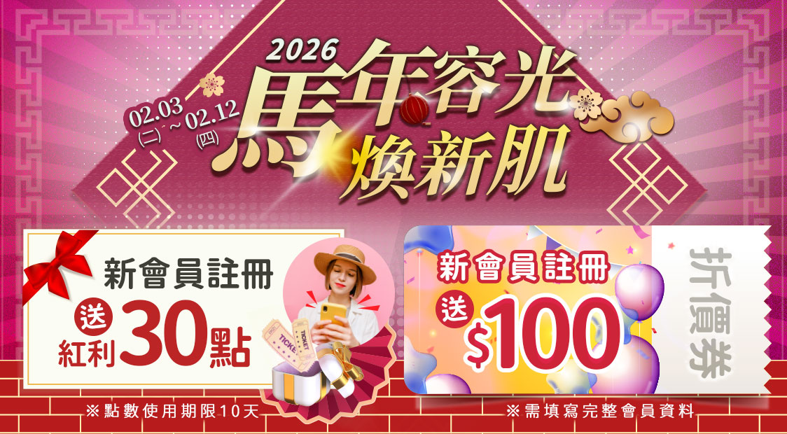 新會員募集活動視覺，結合馬年容光煥新肌新年保養主題。