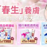 春季保養主題活動視覺，主打亮白修護與肌膚透亮組合。