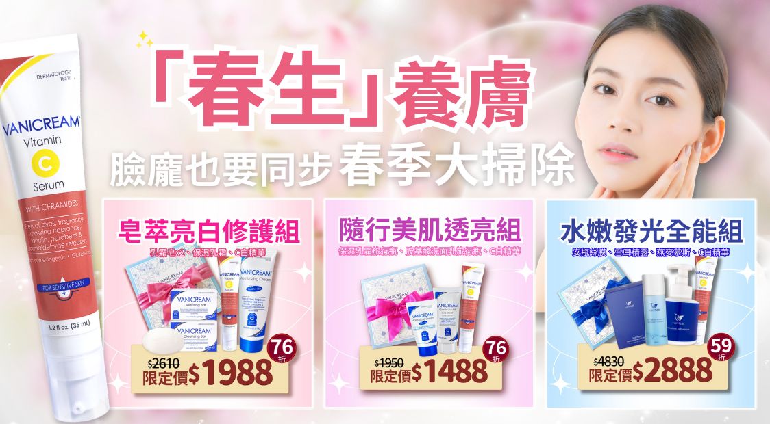 春季保養主題活動視覺，主打亮白修護與肌膚透亮組合。