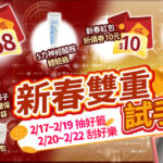 新春雙重試手氣活動海報：2/17-2/19 抽好籤、2/20-2/22 刮好樂，畫面包含籤筒、金元寶與刮刮卡圖案。