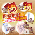 新春雙重試手氣活動海報：2/17-2/19 抽好籤、2/20-2/22 刮好樂促銷資訊，畫面包含籤筒、刮刮卡與金元寶。