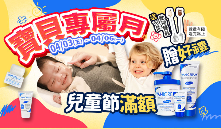 薇霓肌本「寶貝專屬月」活動標題：選購指定套組贈友善地球好禮。背景採用粉嫩色系雲朵設計並點綴白色花卉，針對母嬰友善與嬰幼兒肌膚保養的專屬優惠月。