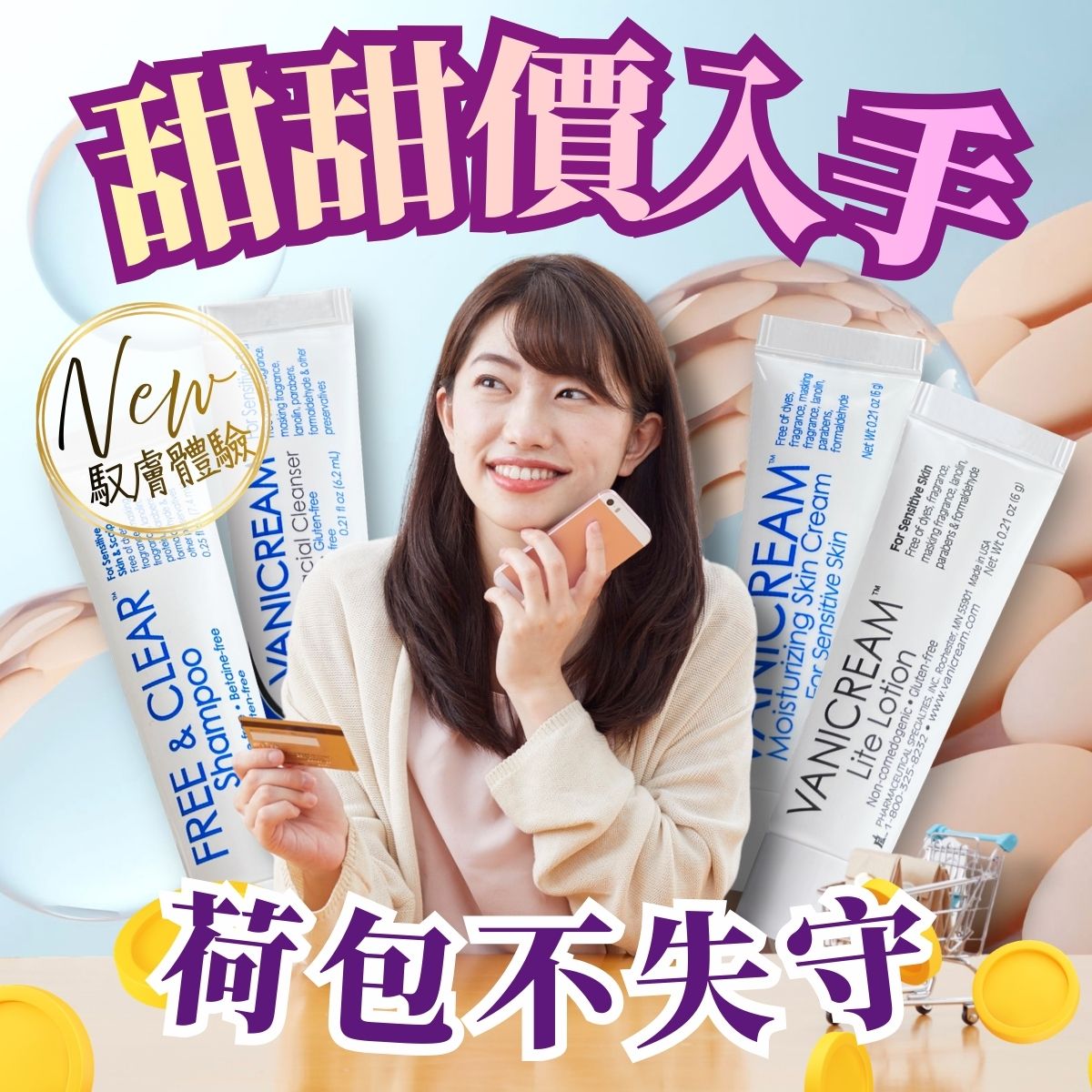 薇霓肌本新朋友體驗活動：甜甜價入手，荷包不失守。畫面包含一名拿著信用卡與手機準備購物的人，以及醫美級洗髮精、潔面乳、保濕乳液等隨身旅行組產品。