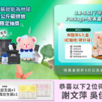 薇霓肌本 3 月配客嘉循環包裝活動：3/1-3/31 下單選用循環包裝抽禾乃川米麴茶包 6 入盒。畫面同時公告 2 月得獎者謝文萍、吳佳宜，獲得家酪優益生菌，倡導減碳環保生活。