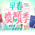 早春煥顏季活動：3/6-3/13 購買指定套組贈友善地球好禮，畫面包含薇霓肌本維他命C精華液、vaniplus 面膜及 B Corp 認證月資訊。