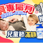 薇霓肌本「寶貝專屬月」活動標題：選購指定套組贈友善地球好禮。背景採用粉嫩色系雲朵設計並點綴白色花卉，針對母嬰友善與嬰幼兒肌膚保養的專屬優惠月。