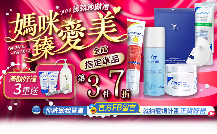 薇霓肌本 2026 母親節「媽咪愛美臻」活動：04.24-05.10 全館指定單品第 3 件 7 折。滿額好禮 3 重送，官方 FB 留言再抽寵媽計畫正貨好禮。畫面展示維他命C精華、雪耳精露、蠶絲面膜與保濕系列產品。