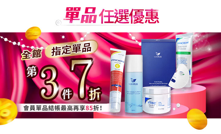 薇霓肌本母親節單品任選優惠：全館指定單品第 3 件 7 折，會員結帳最高再享 85 折。畫面展示維他命C精華、雪耳精露、蠶絲面膜等明星保養品，提供最彈性的母親節購物選擇。