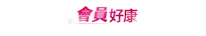 薇霓肌本「會員好康」專屬標題：展示母親節檔期會員專屬福利、紅利點數回饋及生日禮。採用桃紅色漸層設計，傳遞品牌溫馨寵愛會員的視覺形象。