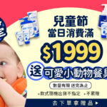 薇霓肌本 4/4 兒童節當日限定優惠：消費滿 $1999 即贈可愛小動物餐具（熊與貓咪造型叉子、湯匙組）。畫面展示正在用餐的可愛嬰兒，以及薇霓肌本經典保濕乳液、乳霜與潔膚皂系列產品。