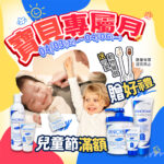 薇霓肌本寶貝專屬月：4/3-4/6 兒童節滿額贈好禮。購買嬰幼兒保濕系列產品（包含乳液、乳霜、潔膚皂）達滿額門檻，隨機贈送可愛小動物餐具組（熊與貓咪造型湯叉）。