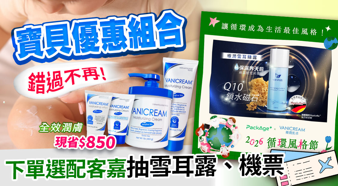 薇霓肌本寶貝優惠組合限時衝刺：全效潤膚現省 $850。同步參加 2026 循環風格節，下單選配客嘉 (Package+) 循環包裝抽極潤雪耳精露、機票。畫面包含保濕乳霜系列與循環環保生活意象。