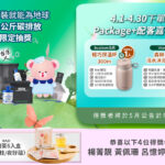薇霓肌本 4 月配客嘉循環包裝活動：抽北鼎保溫杯、Vitaway 沐浴過濾器。公告禾乃川米麴茶得獎名單（楊菁靚、黃佩珊、呂憶婷、尤薇淇），強調減碳環保與抽獎資訊。