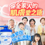 全家人的肌膚愛之語：讓愛在指尖流動。畫面左下角展示 Vanicream 薇霓肌本保濕乳霜大容量壓頭瓶（Moisturizing Cream），背景為祖孫三代家庭成員一齊歡笑合照的溫馨情境。