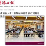 經濟日報商情版報導：異膚協會大會：名醫破除迷思 昶虹貿易守護家庭。畫面展示大會現場的大合照，許多參與者在演講廳或教室內整齊入座，呈現知性的講座或大會氛圍。
