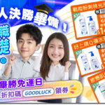 新鮮人決勝畢備，打造求職好肌礎！畫面展示一對穿白襯衫、舉拳微笑的男女，右側陳列戰痘粉刺林光滑組、好上鏡Q彈水潤組與疲憊肌煥新修護組。下方有6/6畢勝免運日與折扣碼 GOODLUCK。
