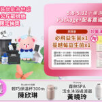 選用配客嘉循環包裝活動。用循環包裝減少碳排放，訂單滿$2500贈家酪優益生菌（幸運得主2人）。下方公布獲獎名單：北鼎保溫杯得主陳欣琳、Vitaway沐浴過濾器得主黃曉玲。畫面左側有薇霓熊與地球。