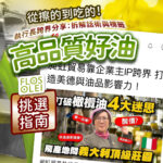 從擦的到吃的！執行長跨界分享高品質好油挑選指南。畫面包含 FLOS OLEI 標誌，報導標題提及昶虹貿易靠企業主IP打造影響力，下方展示打破橄欖油4大迷思（酸價、單一品種）與義大利頂級莊園內容。