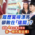 履歷寫得漂亮卻失敗在「這關」？超過4成企業主坦言第一眼先看這裡！畫面中央展示虛擬螢幕上的 JOB OFFER 選項，右側有一對身穿畢業學士服與碩士服、正指向螢幕的男女青年，左側微露出面試官的身影。