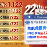22th感恩祭滿額現折與抽獎。左側為金色階梯滿額現折，最高折$1122（滿3千5折322至滿1萬折1122）。右側為活動時間6.12-6.30，並包含FB分享抽222紅利、附照片加碼抽精華乳體驗瓶的貼文畫面。