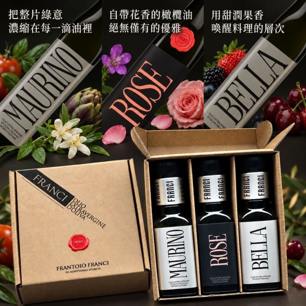 義大利Franci特級初榨橄欖油三入禮盒組。牛皮紙禮盒內含Maurino、Rose與Bella三款橄欖油，上方展示草本綠意、花香優雅與甜潤果香三款意象海報，展現頂級品油送禮美學。