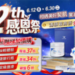 22th感恩祭！6.12-6.30滿額最高折$1122。左側為22點階梯加價購：+$69銅板輕體驗、+$299輕便旅行瓶、+$899殿堂級護膚。右側展示Vanicream薇霓肌本明星保養品組合，並標註6.18點數2倍送。