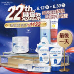 22th感恩祭最後一天促銷圖。深藍星空背景下，展示保濕乳霜、維他命C精華、面膜等全系列產品。上方有活動時間6.12-6.30與滿額最高折$1122字樣，右側立有金屬質感的最後一天圓形牌。