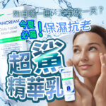 夏日保濕抗老保養圖。藍白水感背景右側為一名雙手托腮、膚質細緻的微笑女性，左側展示超鯊精華乳軟管大圖，並搭配烈日曬一圈、冷氣吹一天？今夏必備！保濕抗老超鯊精華乳等敏感肌夏日修護衛教文案。