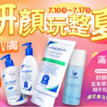 妍顏玩整夏限時促銷橫幅。粉橘色漸層背景中央展示潔膚露、乳液等四款薇霓肌本產品。上方標註活動時間7.10-7.17與打造肌膚終極防禦力，右側粉紅區塊標示滿$1200贈好舒服玄米萃取粉隨手包7入。