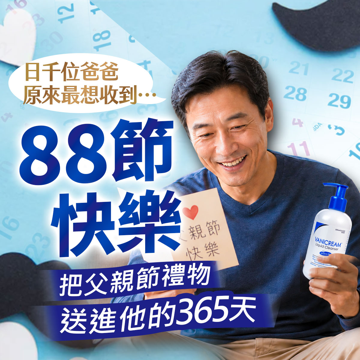 父親節送禮形象圖。右側成熟父親手拿卡片與薇霓肌本潔膚露微笑,背景為日曆與鬍子圖示。左側印有88節快樂、把父親節禮物送進他的365天等爸爸保養送禮文案。