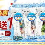 日本非化學洗淨水福利特惠橫幅。左側主打同容量買1送1優惠$340起；右側展示嬰幼用品、寵物清潔、水果與蔬菜清潔4款Shuppa純天然無毒噴霧與大容量補充瓶，底部附福利品說明。