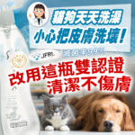 寵物清潔衛教圖。左側為Domun寵物專用非化學洗淨水噴霧，右下角為灰貓與黃金獵犬，上方為女獸醫插畫。畫面印有貓狗天天洗澡小心把皮膚洗壞，主打JFRL雙認證清潔不傷膚。