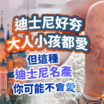 迪士尼皮疹衛教圖。右側為小腿滿布發癢紅疹紫斑特寫，左側背景為迪士尼城堡。印有大人小孩都愛但這種名產你可能不會愛文案，探討久走引起的運動性血管炎皮膚照護。
