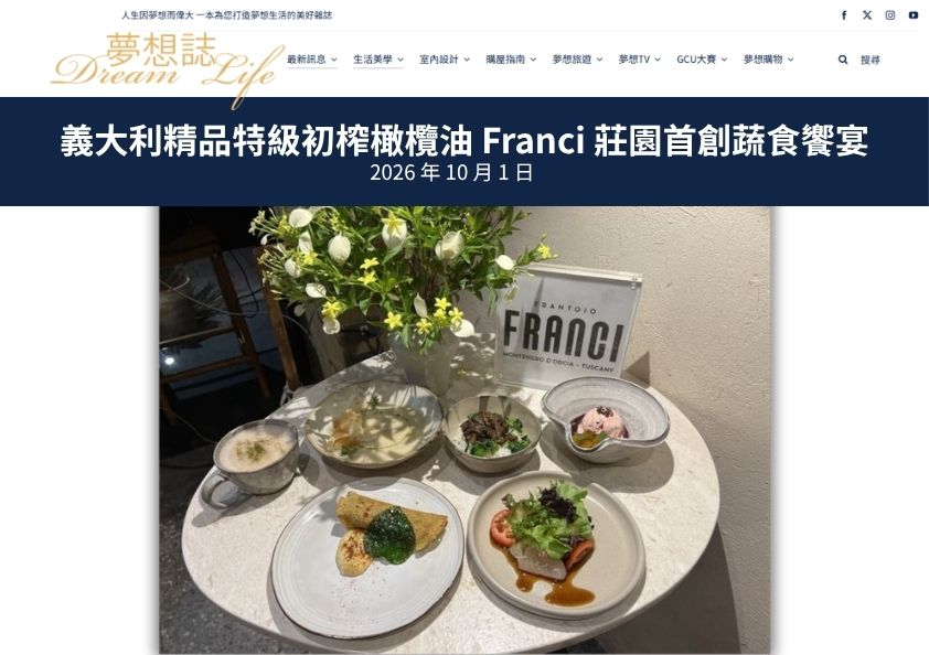 夢想誌報導義大利精品特級初榨橄欖油Franci莊園首創蔬食饗宴。圓桌陳列Franci品牌金屬牌、綠意花藝盆栽,以及酥脆捲餅、沙拉、濃湯、滷肉飯與甜點等全植佐餐佳餚。