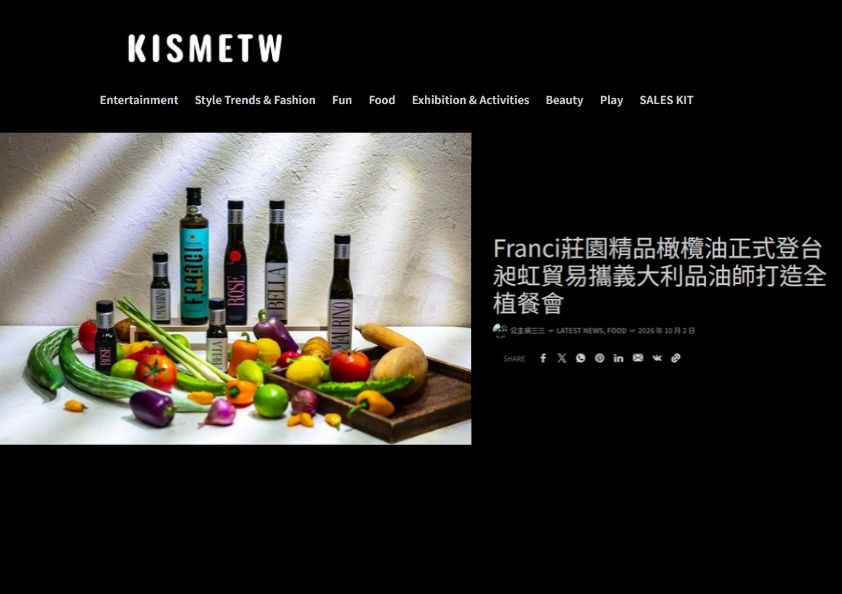 時尚媒體KISMETW報導昶虹貿易引進Franci莊園精品橄欖油登台全植餐會。左側光影下陳列FRANCI特級初榨橄欖油與鮮蔬盤，右側展示新聞大標題與發布資訊。