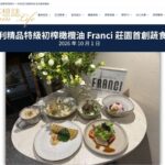 夢想誌報導義大利精品特級初榨橄欖油Franci莊園首創蔬食饗宴。圓桌陳列Franci品牌金屬牌、綠意花藝盆栽，以及酥脆捲餅、沙拉、濃湯、滷肉飯與甜點等全植佐餐佳餚。