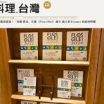 《料理‧台灣》報導昶虹貿易引進Flos Olei滿分義大利Franci頂級初榨橄欖油。下方木質書架陳列2022至2026年歷年Flos Olei橄欖油評鑑指南專書，彰顯權威世界評鑑榮譽。