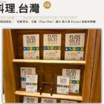《料理‧台灣》報導昶虹貿易引進Flos Olei滿分義大利Franci頂級初榨橄欖油。下方木質書架陳列2022至2026年歷年Flos Olei橄欖油評鑑指南專書，彰顯權威世界評鑑榮譽。