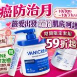 薇霓肌本乳癌防治月粉紅絲帶活動特惠圖。展示保濕乳霜、Vitec修護霜與體驗瓶，標註滿千贈健康補給包、LINE好友禮及限定套組59折起，右側附贈粉紅環保提袋。